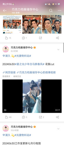 Screenshot 2024 06 30 21 06 53 468 com.weico.international.jpg