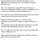 অচেনা জগতের হাতছানি 4 11