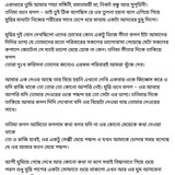 অচেনা জগতের হাতছানি 4 82