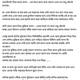 অচেনা জগতের হাতছানি 4 58