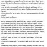 অচেনা জগতের হাতছানি 4 79