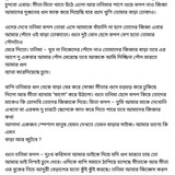 অচেনা জগতের হাতছানি 4 80