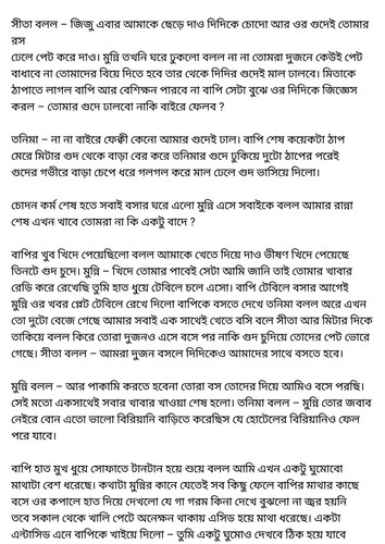অচেনা জগতের হাতছানি 4 81.jpg