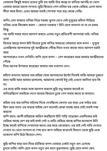 অচেনা জগতের হাতছানি 4 83.jpg