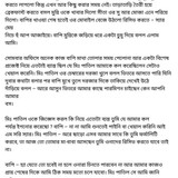 অচেনা জগতের হাতছানি 4 97