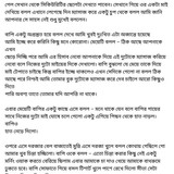 অচেনা জগতের হাতছানি 4 96