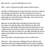 অচেনা জগতের হাতছানি 4 86