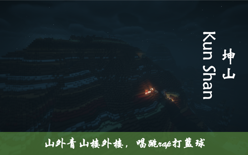 坤山.png