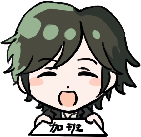 加班.png
