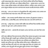 অচেনা জগতের হাতছানি 6 14