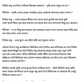 অচেনা জগতের হাতছানি 6 17
