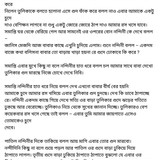 অচেনা জগতের হাতছানি 6 32
