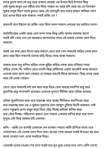 অচেনা জগতের হাতছানি 6 37.jpg