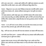 অচেনা জগতের হাতছানি 6 65
