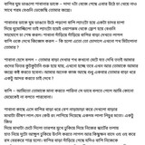 অচেনা জগতের হাতছানি 6 40