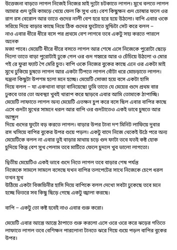 অচেনা জগতের হাতছানি 6 72.jpg