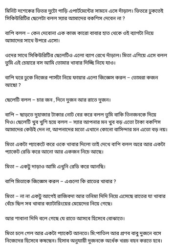 অচেনা জগতের হাতছানি 6 85.jpg