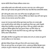 অচেনা জগতের হাতছানি 6 82