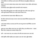 অচেনা জগতের হাতছানি 6 88