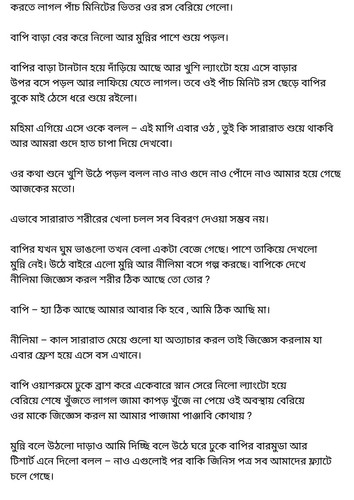 অচেনা জগতের হাতছানি 6 83.jpg