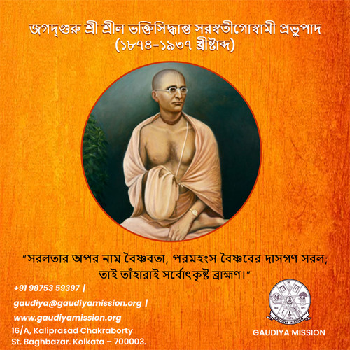 জগদ্‌গুরু শ্রী শ্রীল ভক্তিসিদ্ধান্ত সরস্বতীগোস্বামী প্রভুপাদ (১৮৭৪-১৯৩৭ খ্ৰীষ্টাব্দ).jpg