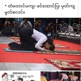 ဗုဒ္ဓဘာသာဝင် vs မွတ်စလင်
