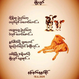 မျိုးပျက်ခွေးစုတ်
