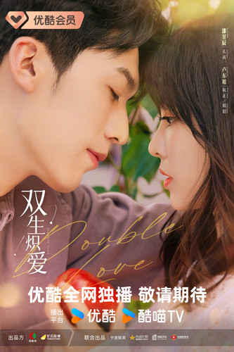 双生炽爱.jpg