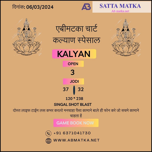 कल्याण स्पेशल अबमतका.jpg