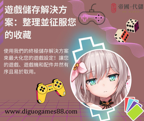 遊戲儲存解決方案：整理並征服您的收藏.jpg