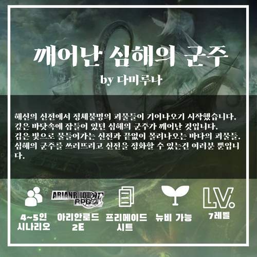 깨어난 심해의 군주 다미루나.png