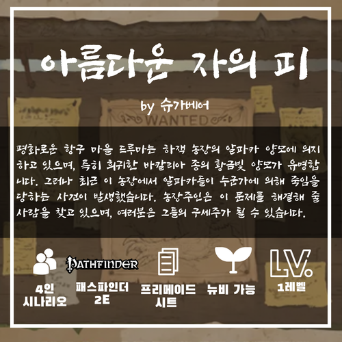 아름다운 자의 피 슈가베어.png
