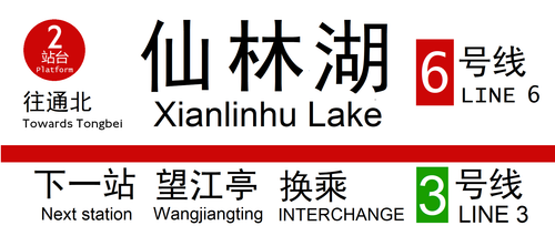 仙林湖 2台p照.png