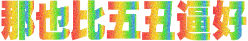 59.56.179.223 0704093157.gif