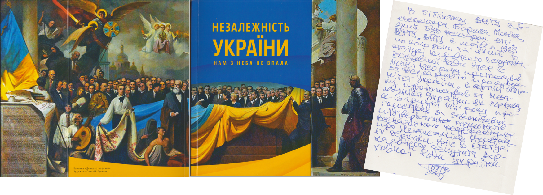 Незалежність