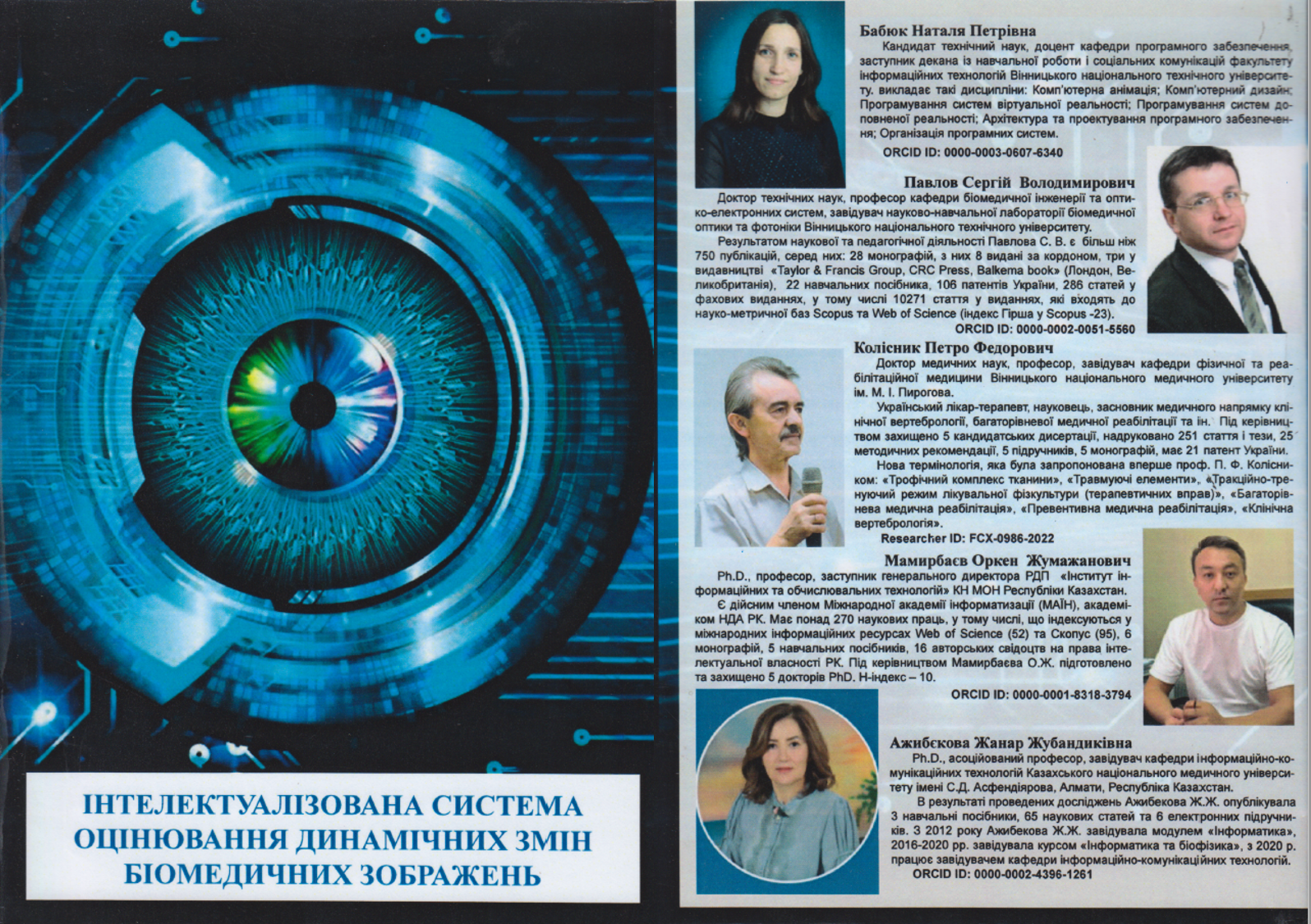 монографія
