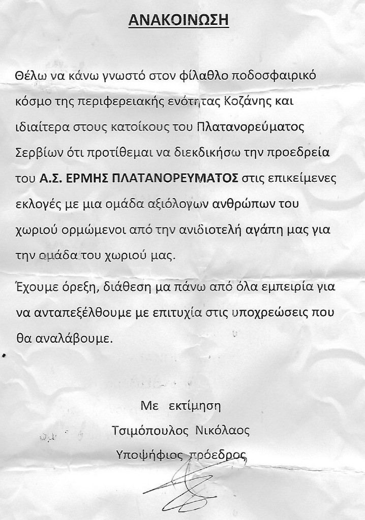 1 Ανακοίνωση Τσιμόπουλου Νικολάου page 0001