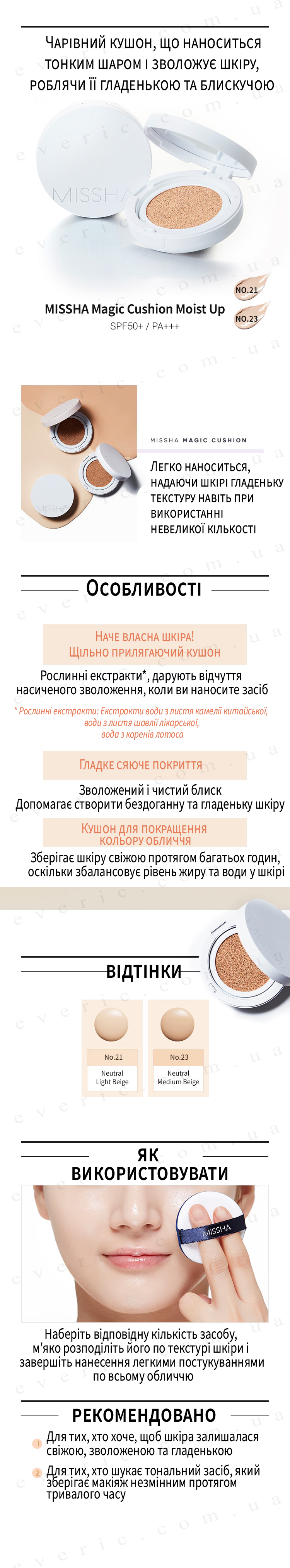 Missha Magic Cushion Moist Up №23 15g
