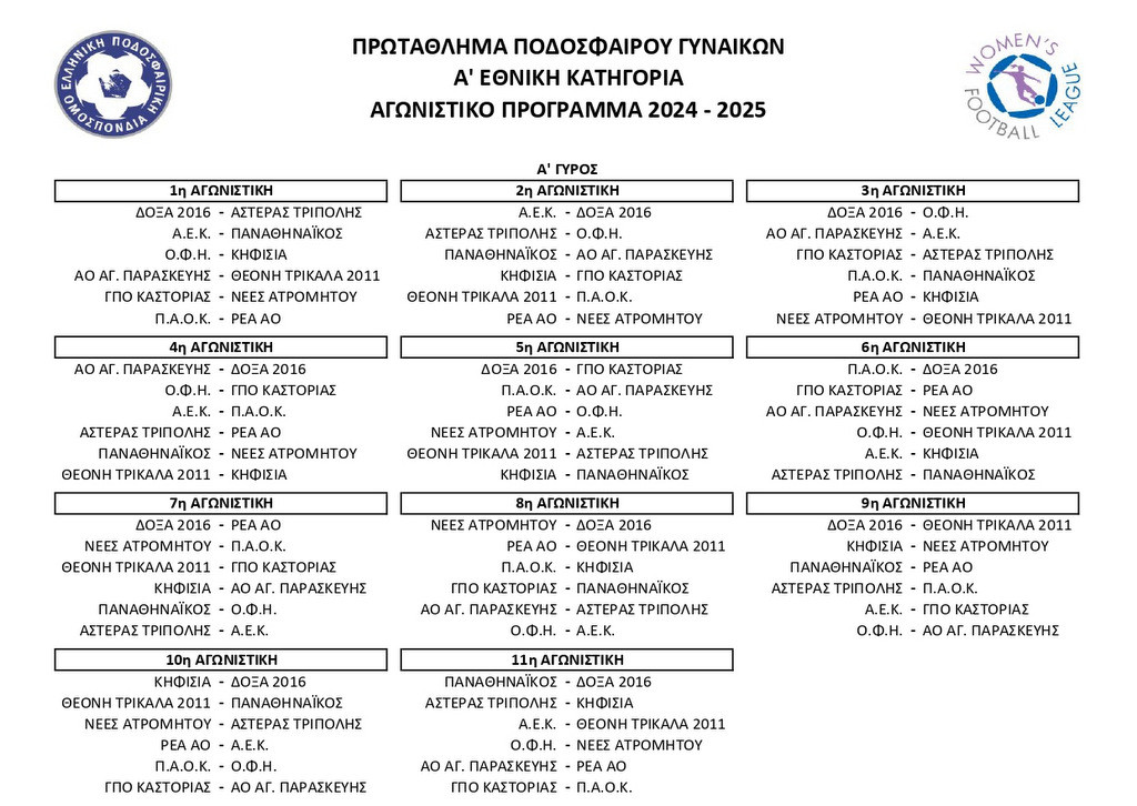 1 programma A gynaikwn 2024 2025 page 0001