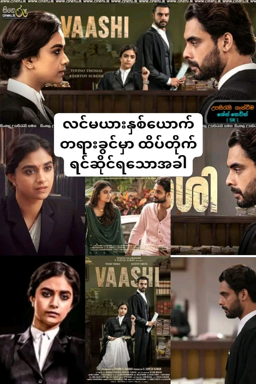 Vaashi (2022)