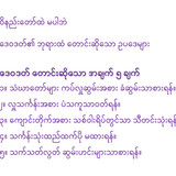 ဒေဝဒတ် တောင်းဆိုသော အချက် ၅ ချက်