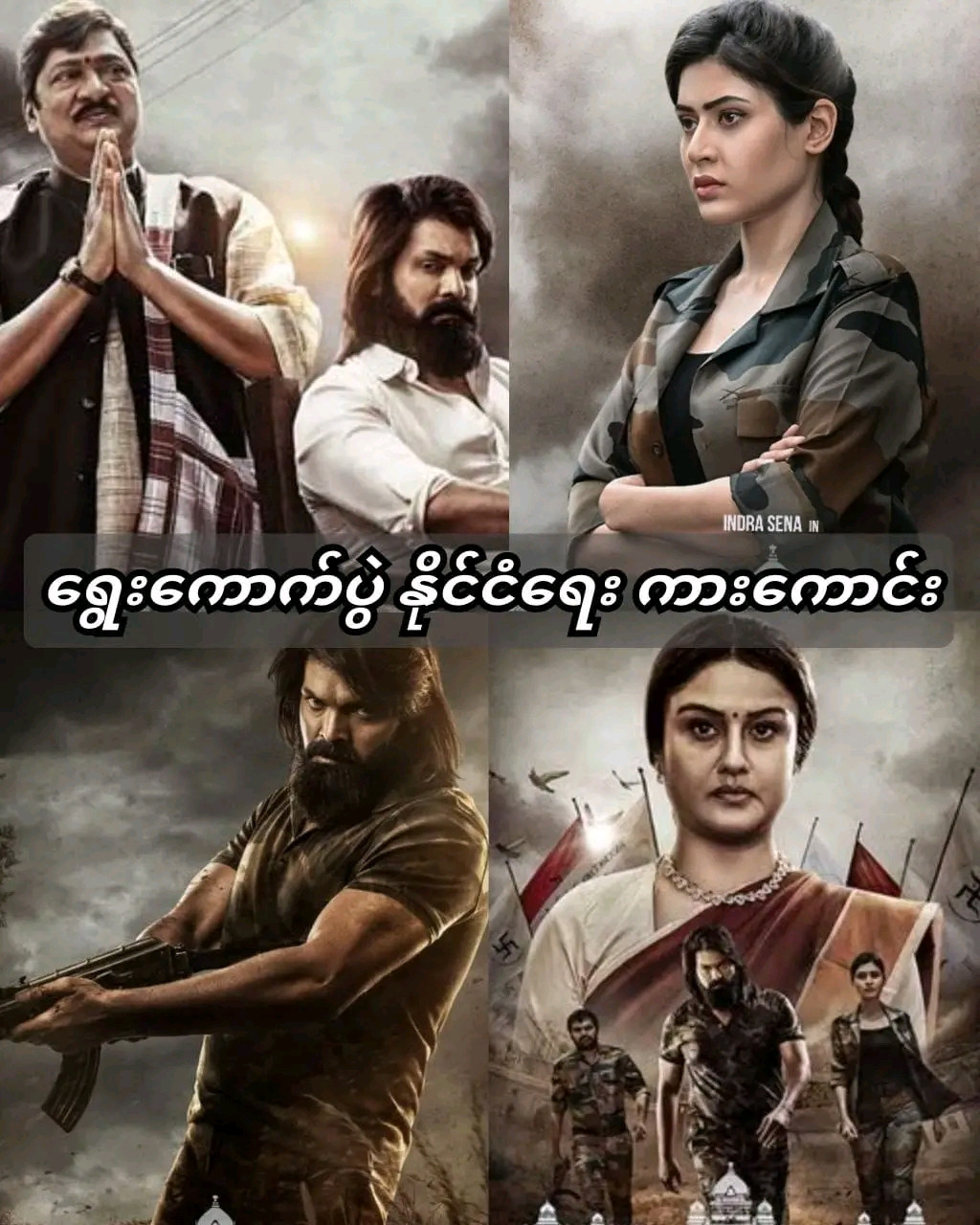 Sasanasabha (2023)