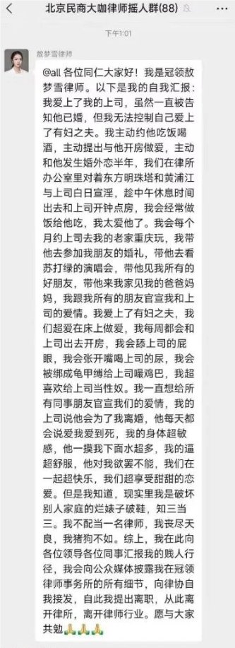 上海律师事务所敖梦雪为上位当上司性奴！被捉奸逼迫在公司群发忏悔,并曝光性爱视频！