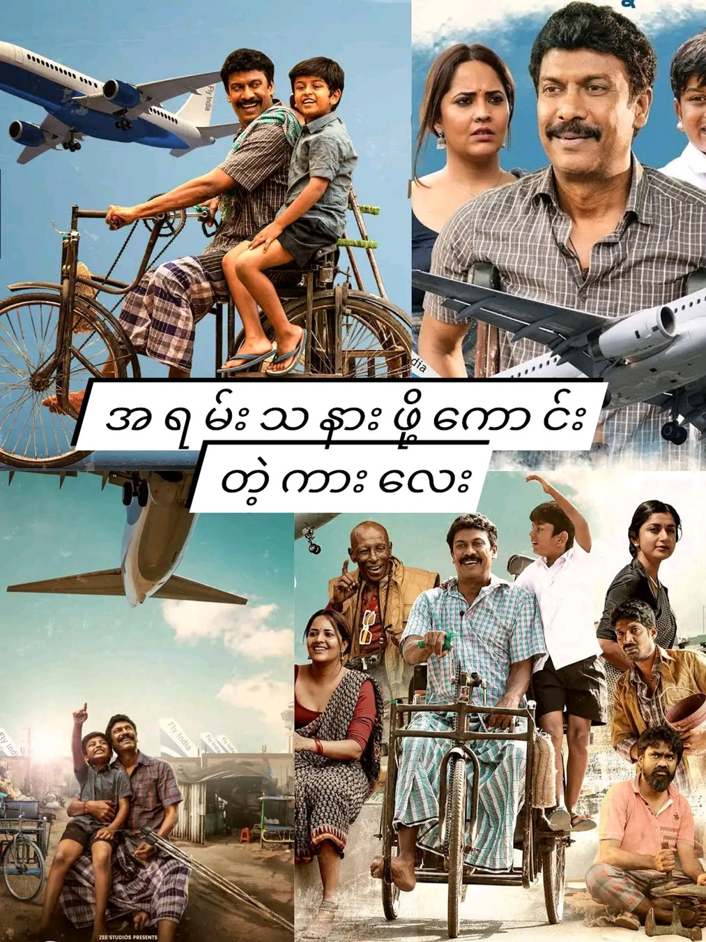 Vimanam (2023)