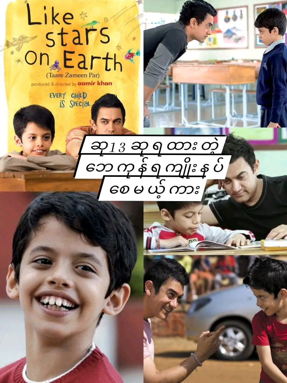 Taare Zameen Par