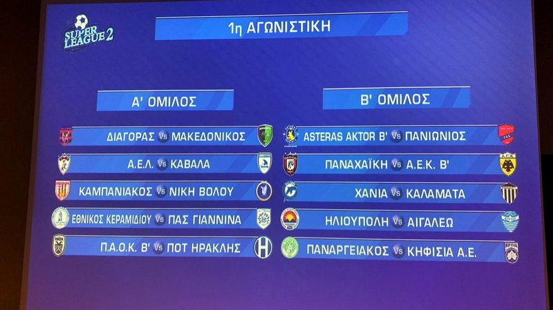 Super League 2: Αυτό είναι το αναλυτικό πρόγραμμα της νέας σεζόν (2024-2025) σε Α' και Β' Όμιλο