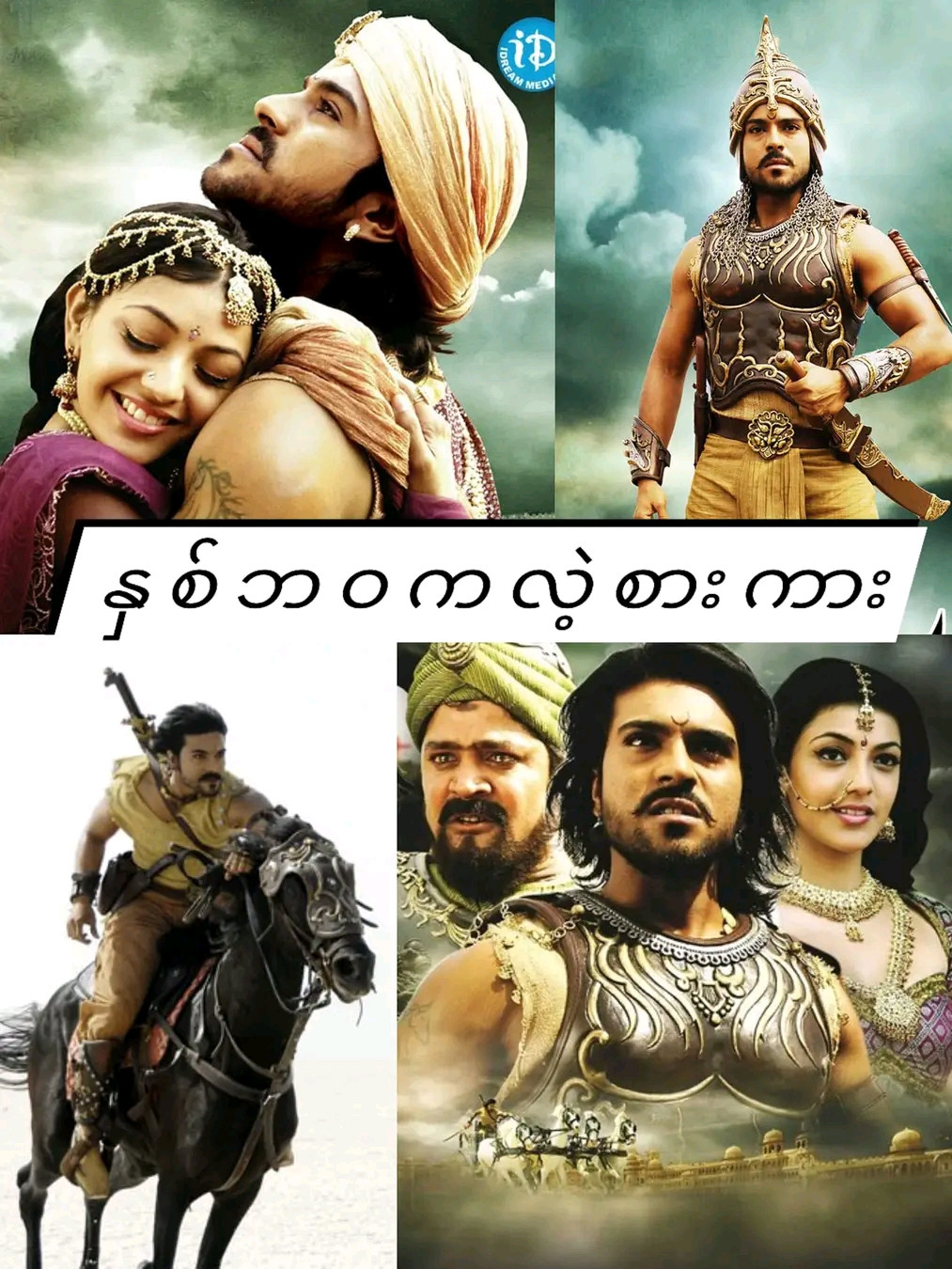 Magadheera