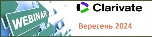вебінар