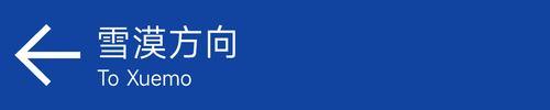 旧3 通用 1 长.png