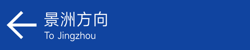 旧3 通用 3长.png